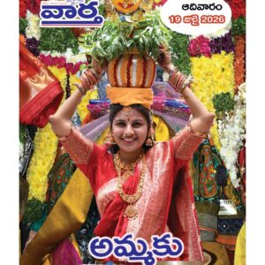Telugu Magazine - 19 Jul 2026