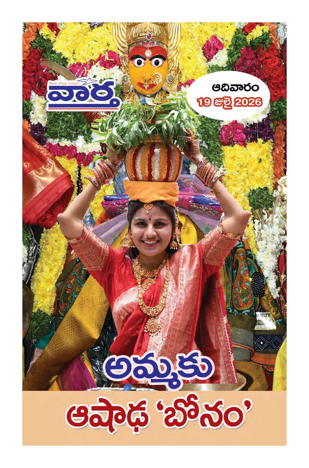 Telugu Magazine - 19 Jul 2026