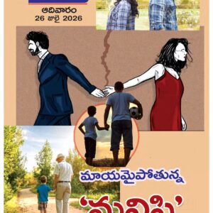 Telugu Magazine - 26 Jul 2026