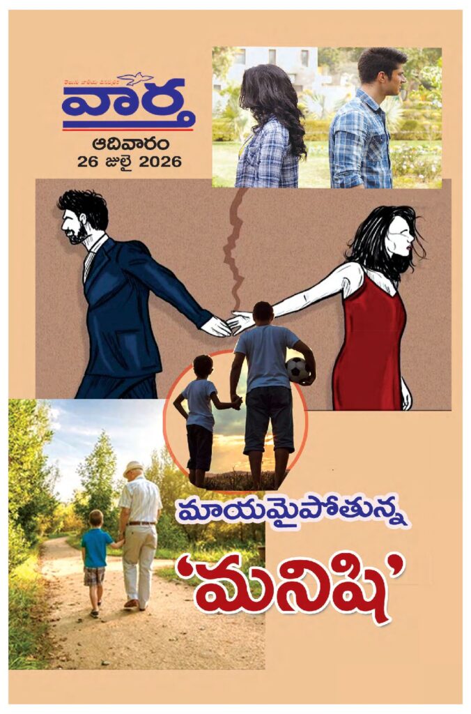 Telugu Magazine - 26 Jul 2026