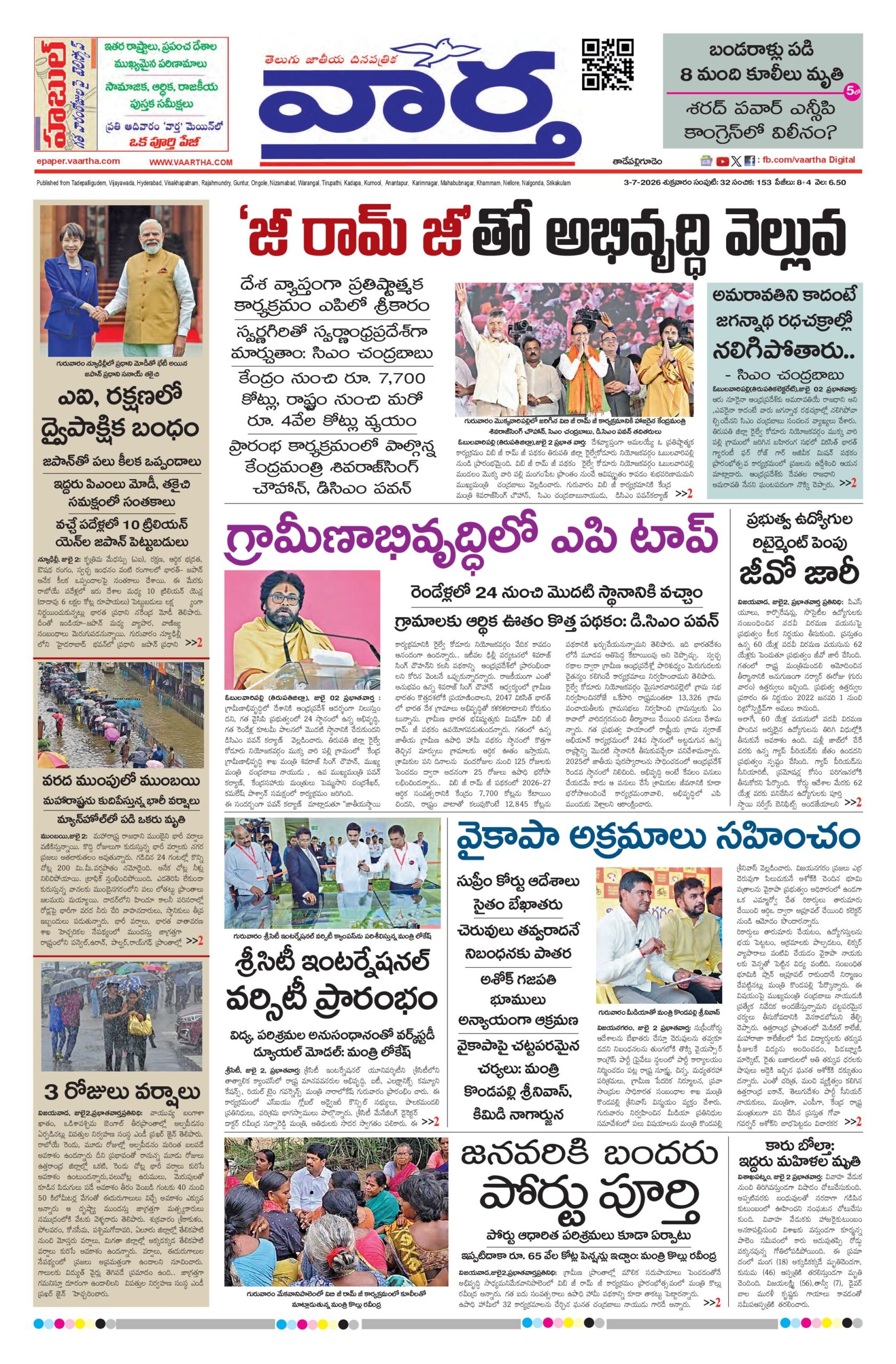 Thadepalligudem Main - 03 Jul 2026