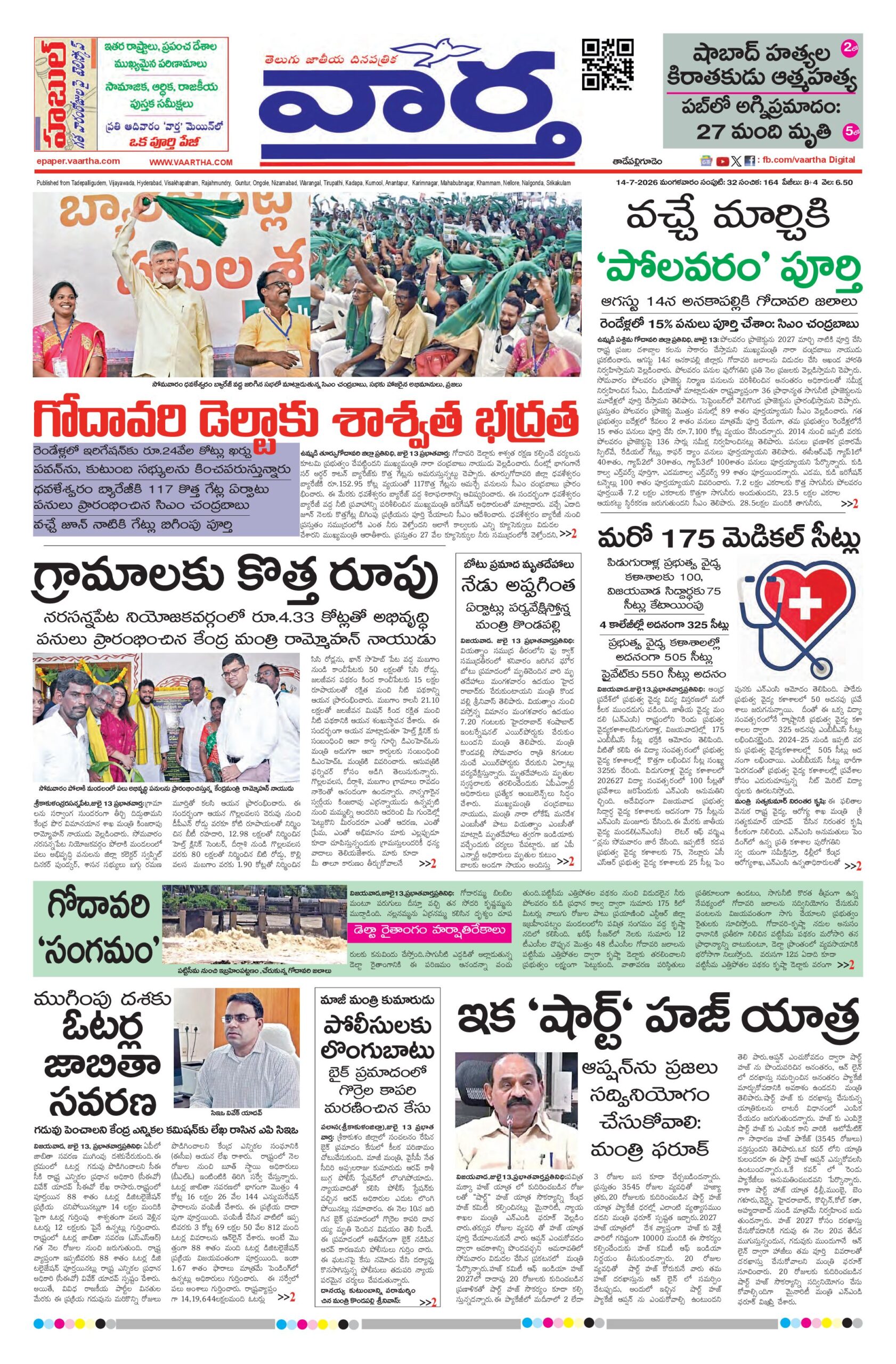 Thadepalligudem Main - 14 Jul 2026