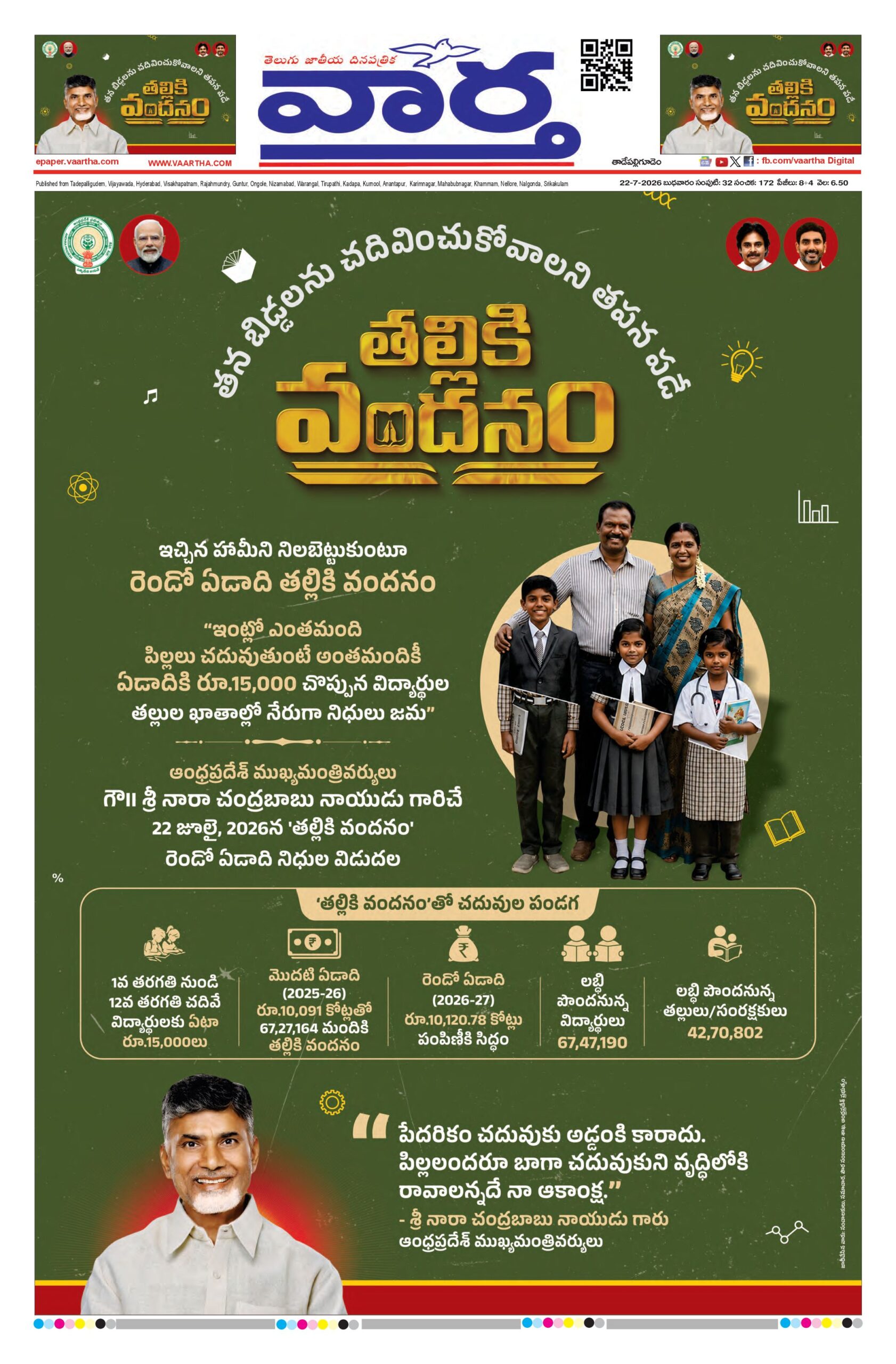 Thadepalligudem Main - 22 Jul 2026
