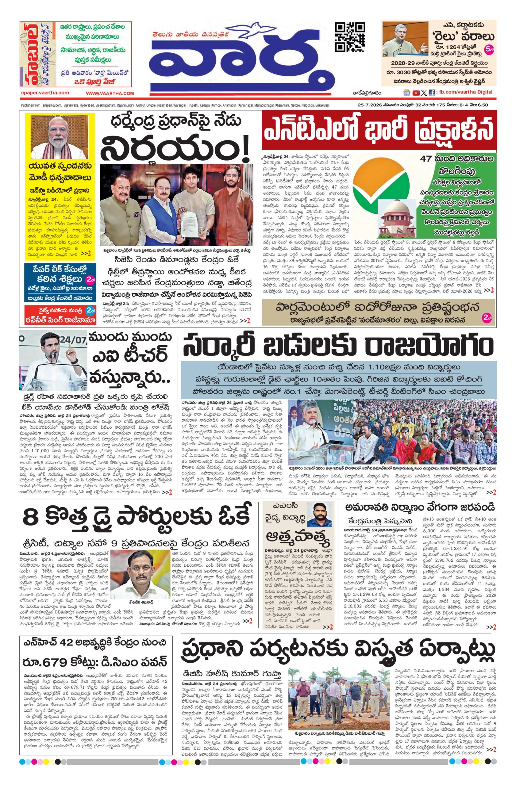 Thadepalligudem Main - 25 Jul 2026