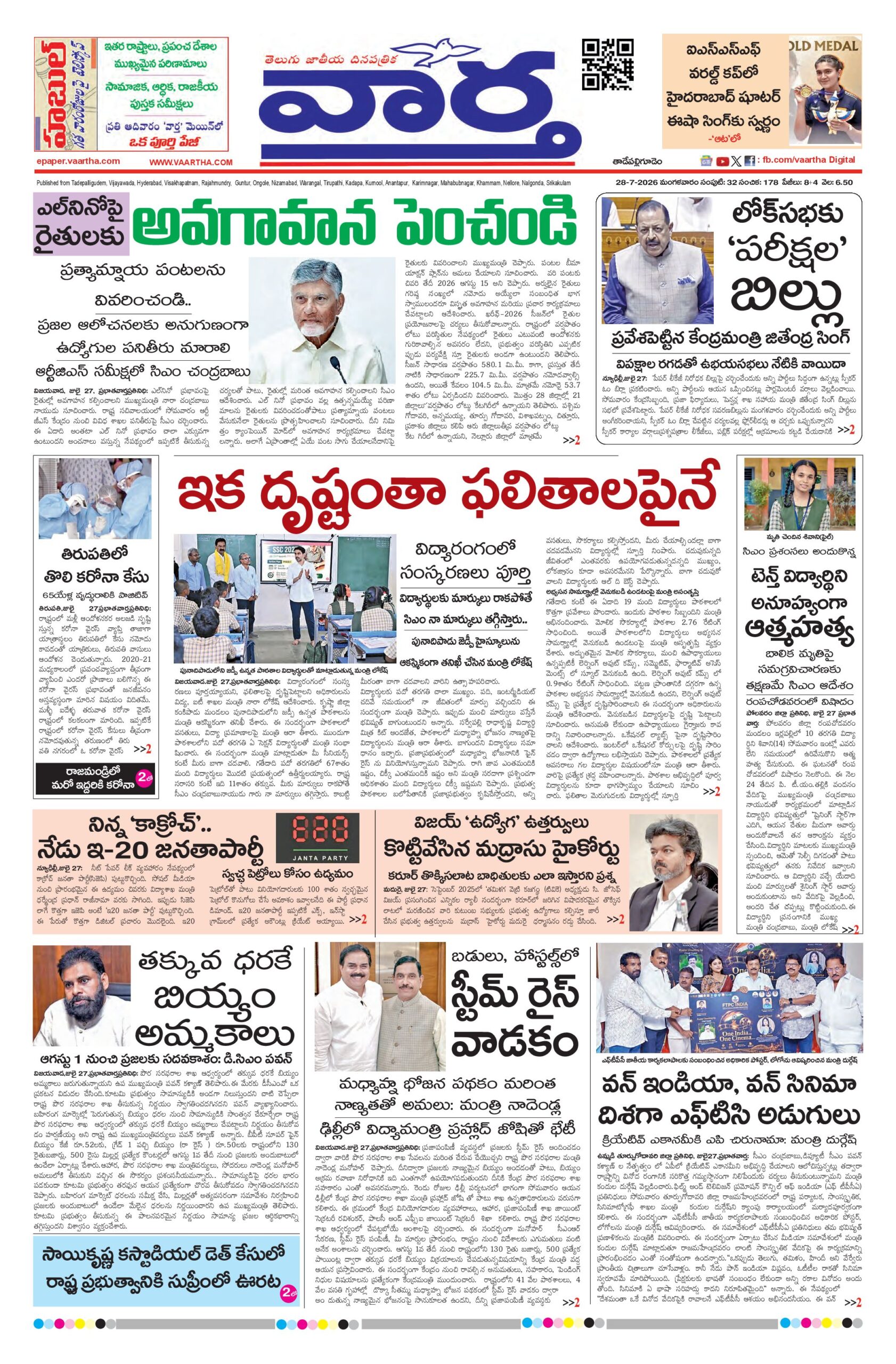 Thadepalligudem Main - 28 Jul 2026