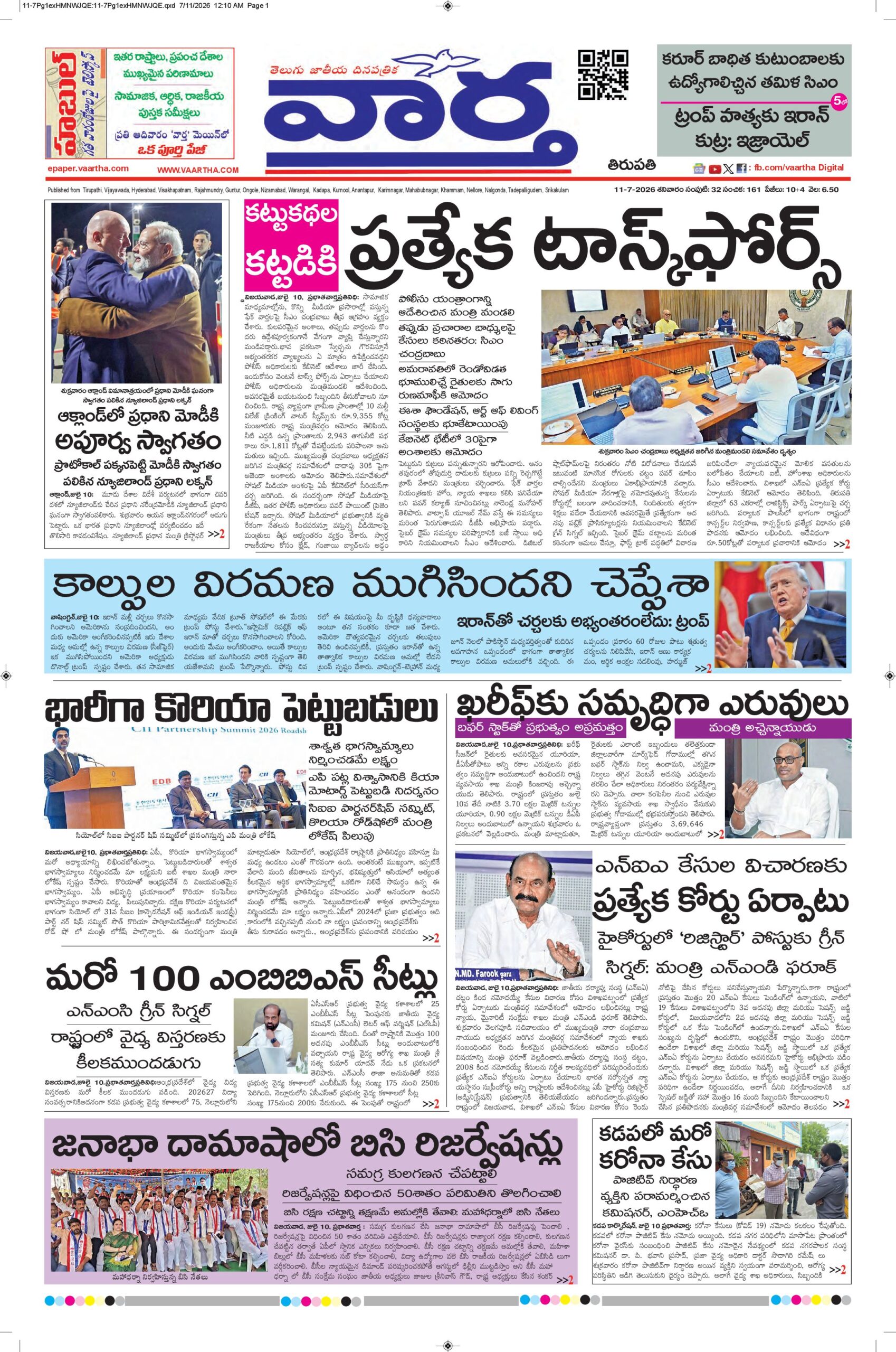 Tirupathi Main - 11 Jul 2026
