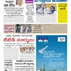 Tirupathi Main - 15 Jul 2026