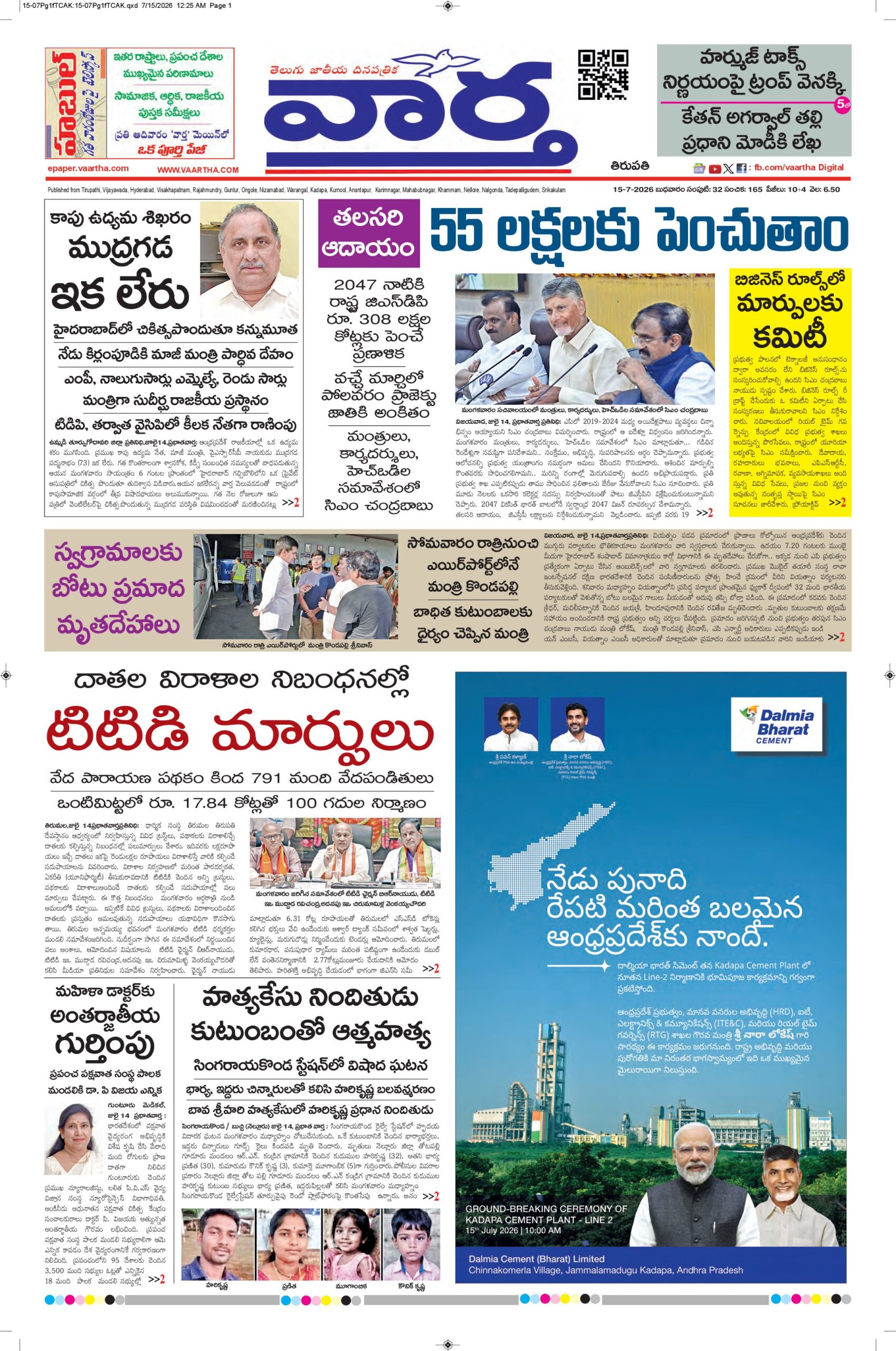Tirupathi Main - 15 Jul 2026