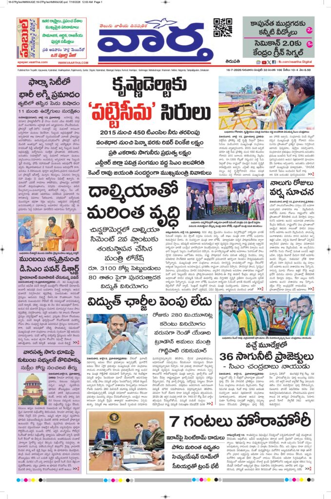 Tirupathi Main - 16 Jul 2026