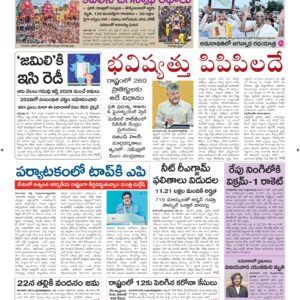 Tirupathi Main - 17 Jul 2026