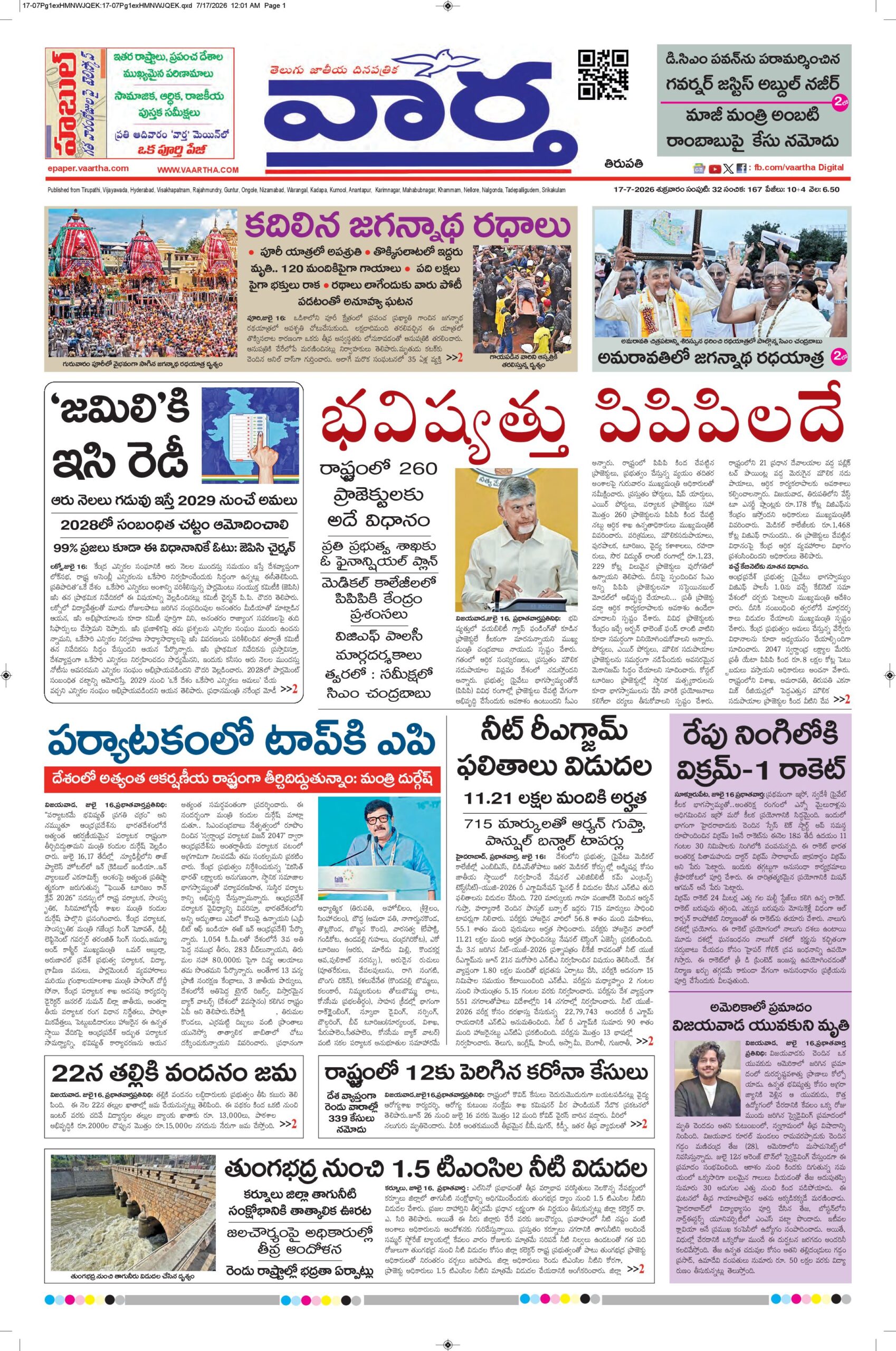 Tirupathi Main - 17 Jul 2026