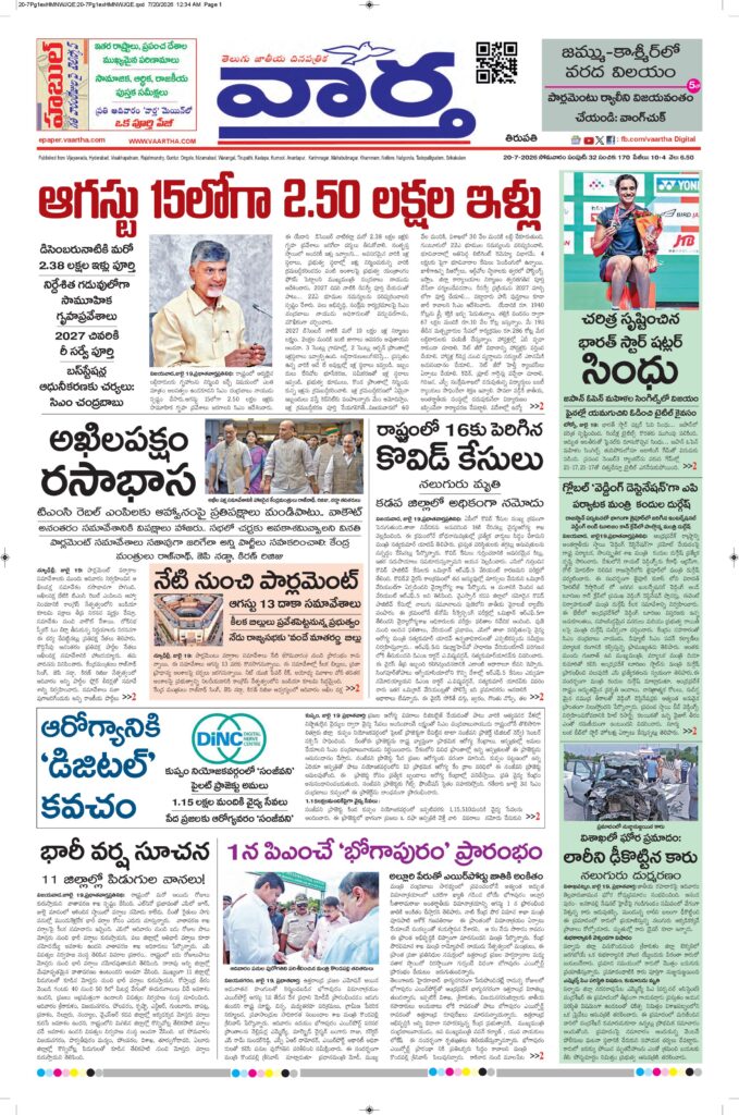 Tirupathi Main - 20 Jul 2026