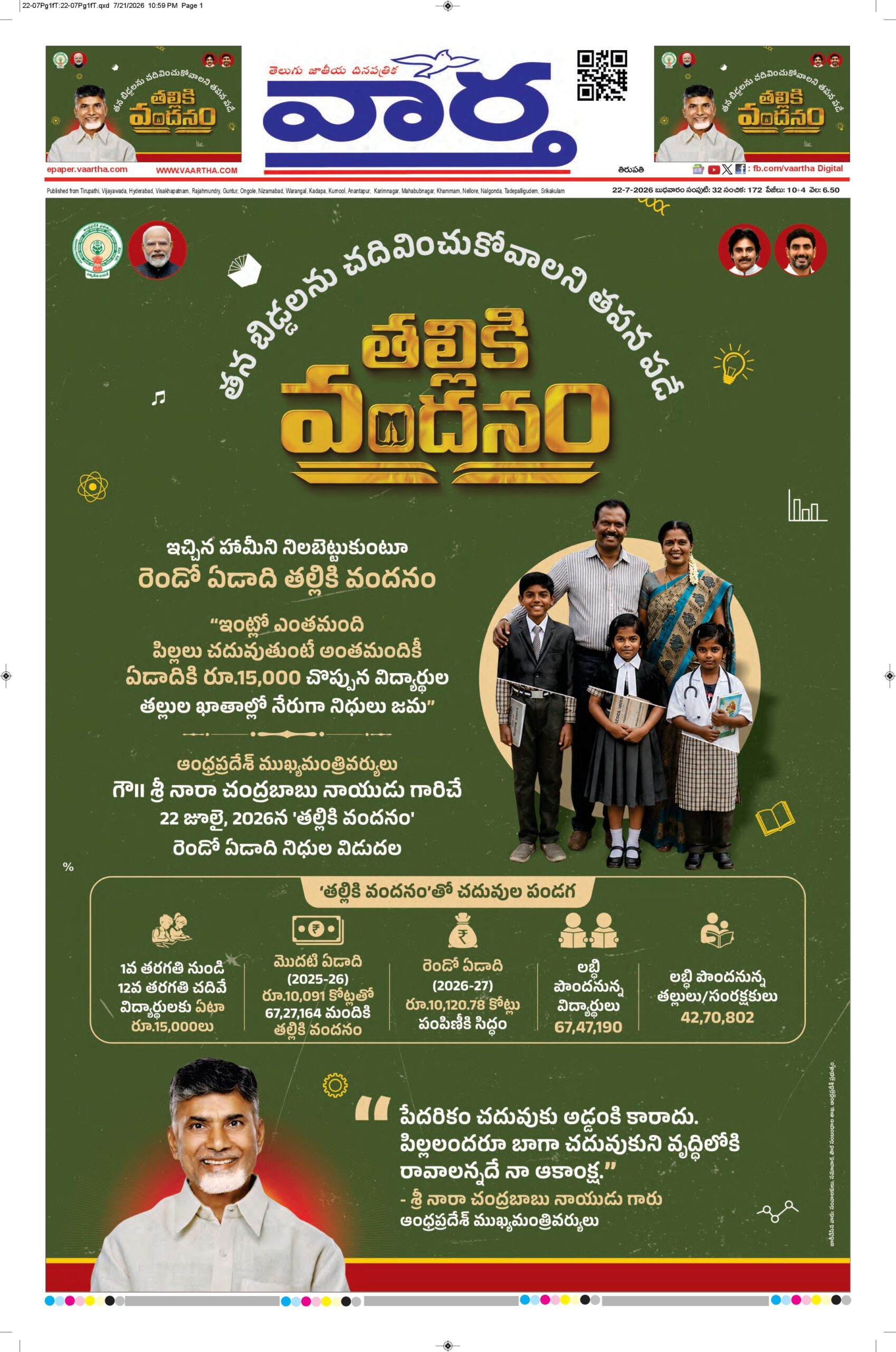 Tirupathi Main - 22 Jul 2026