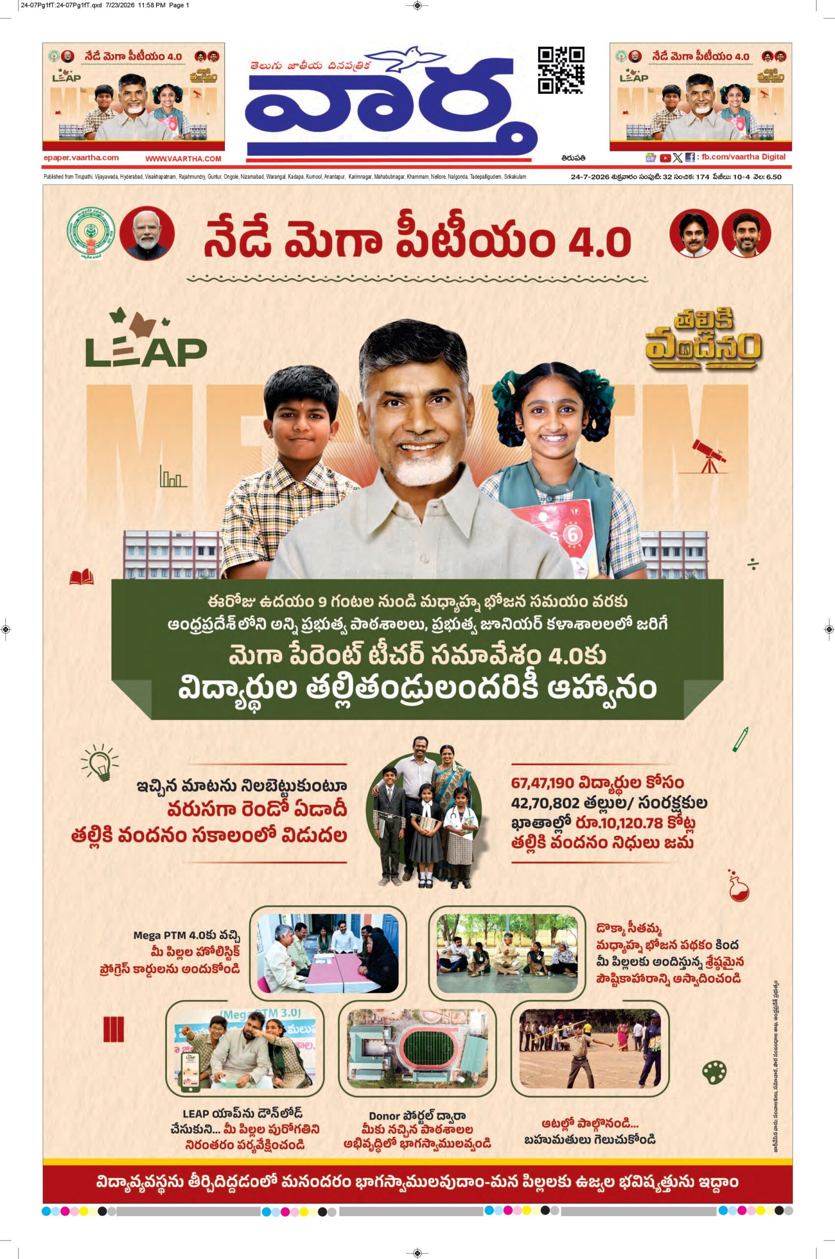 Tirupathi Main - 24 Jul 2026