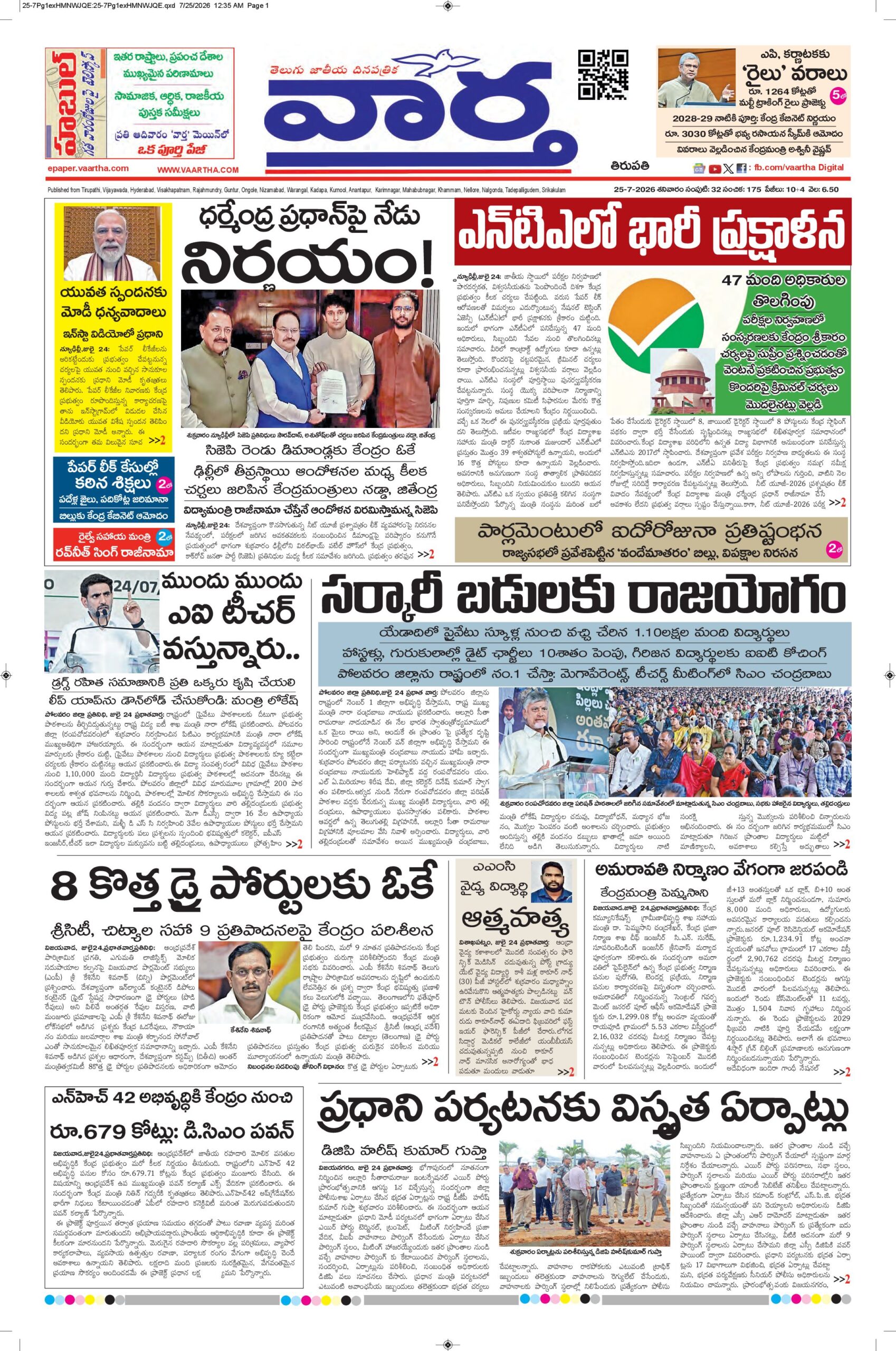Tirupathi Main - 25 Jul 2026