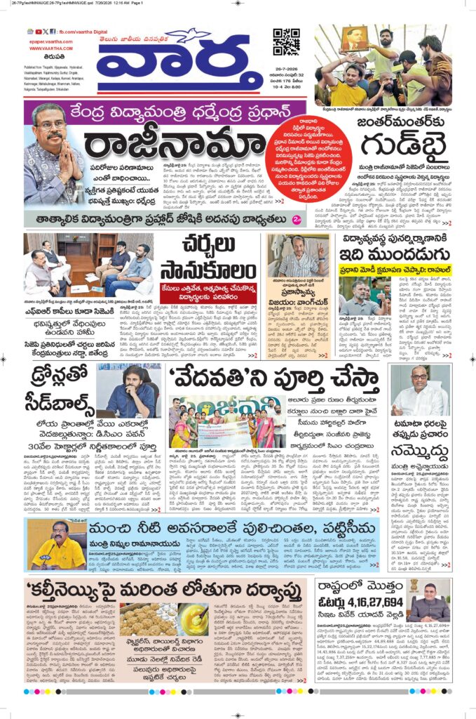 Tirupathi Main - 26 Jul 2026