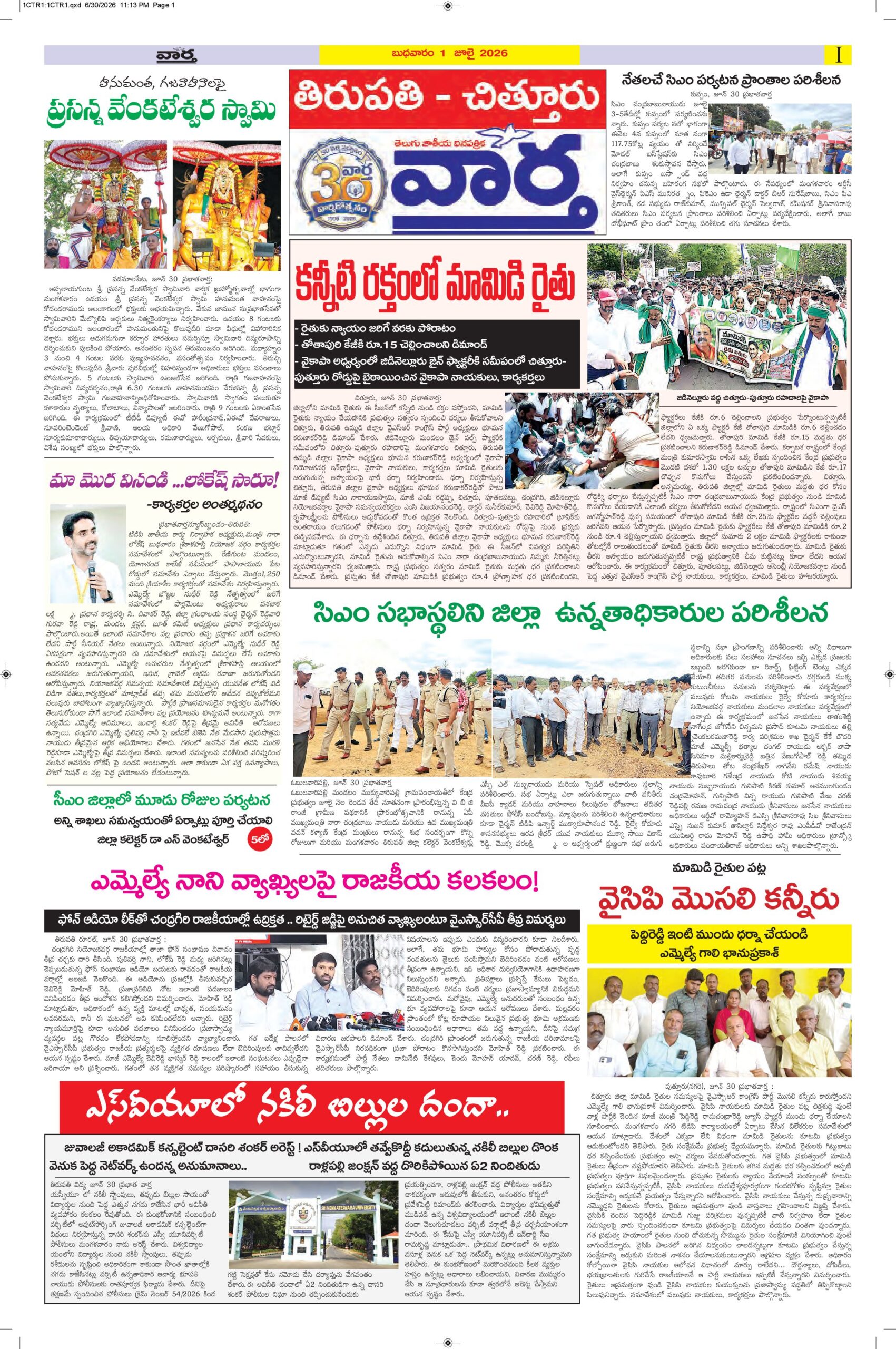 Tirupathi Tab - 01 Jul 2026