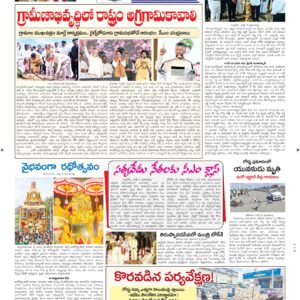 Tirupathi Tab - 03 Jul 2026