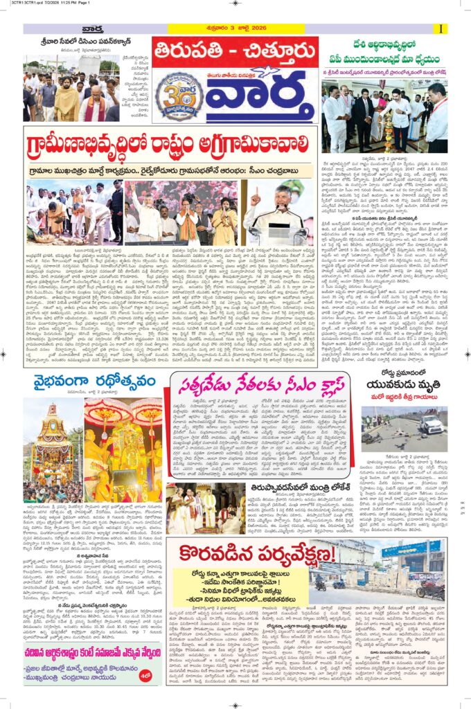 Tirupathi Tab - 03 Jul 2026