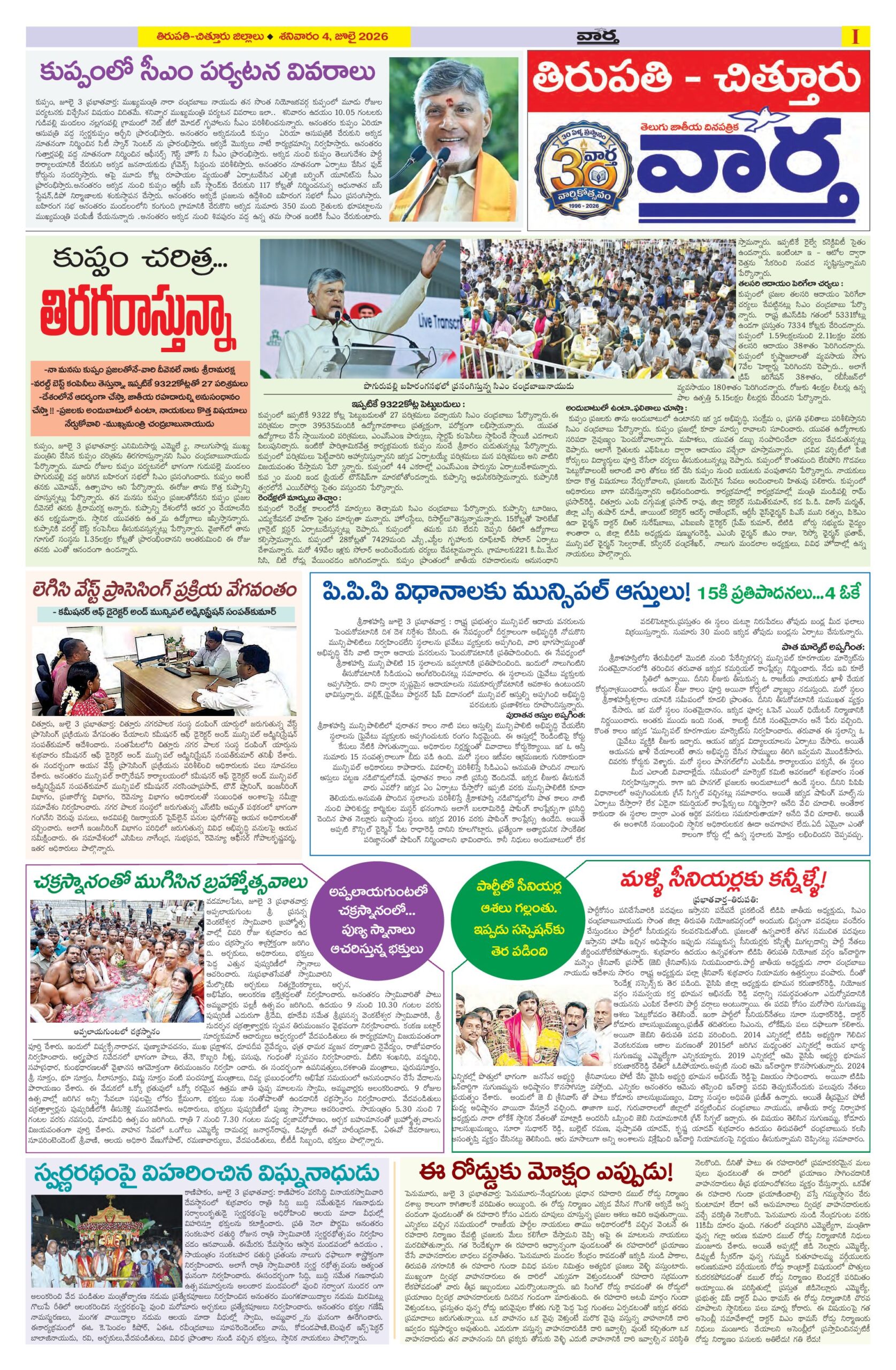 Tirupathi Tab - 04 Jul 2026
