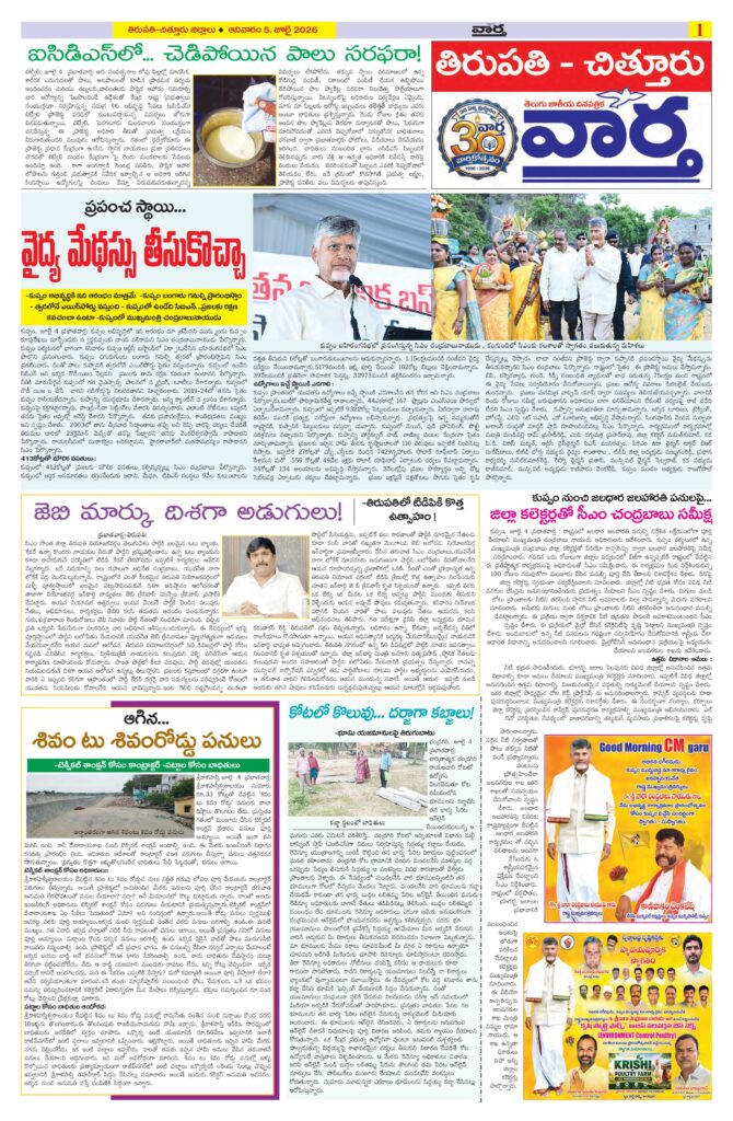 Tirupathi Tab - 05 Jul 2026