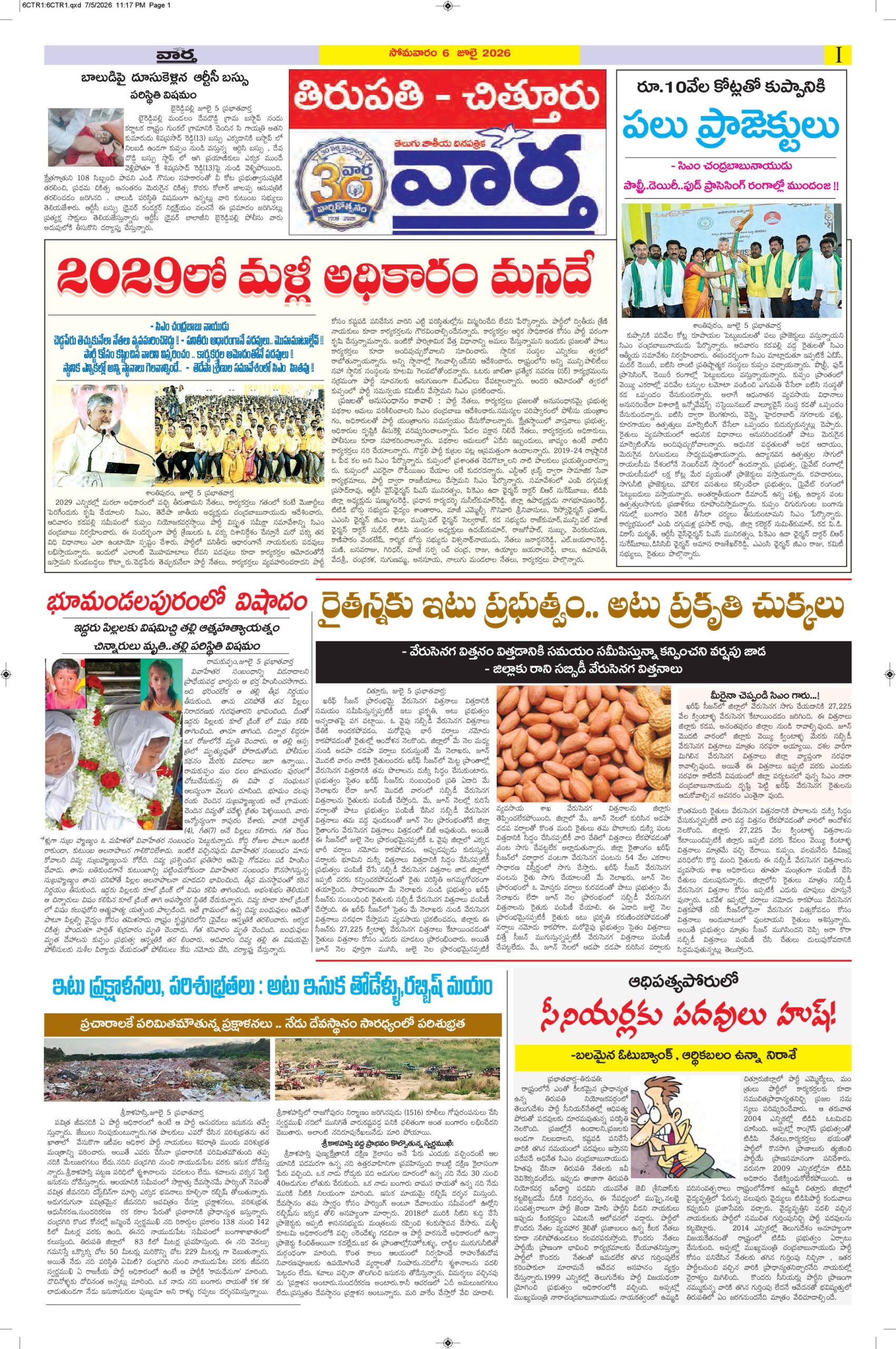 Tirupathi Tab - 06 Jul 2026