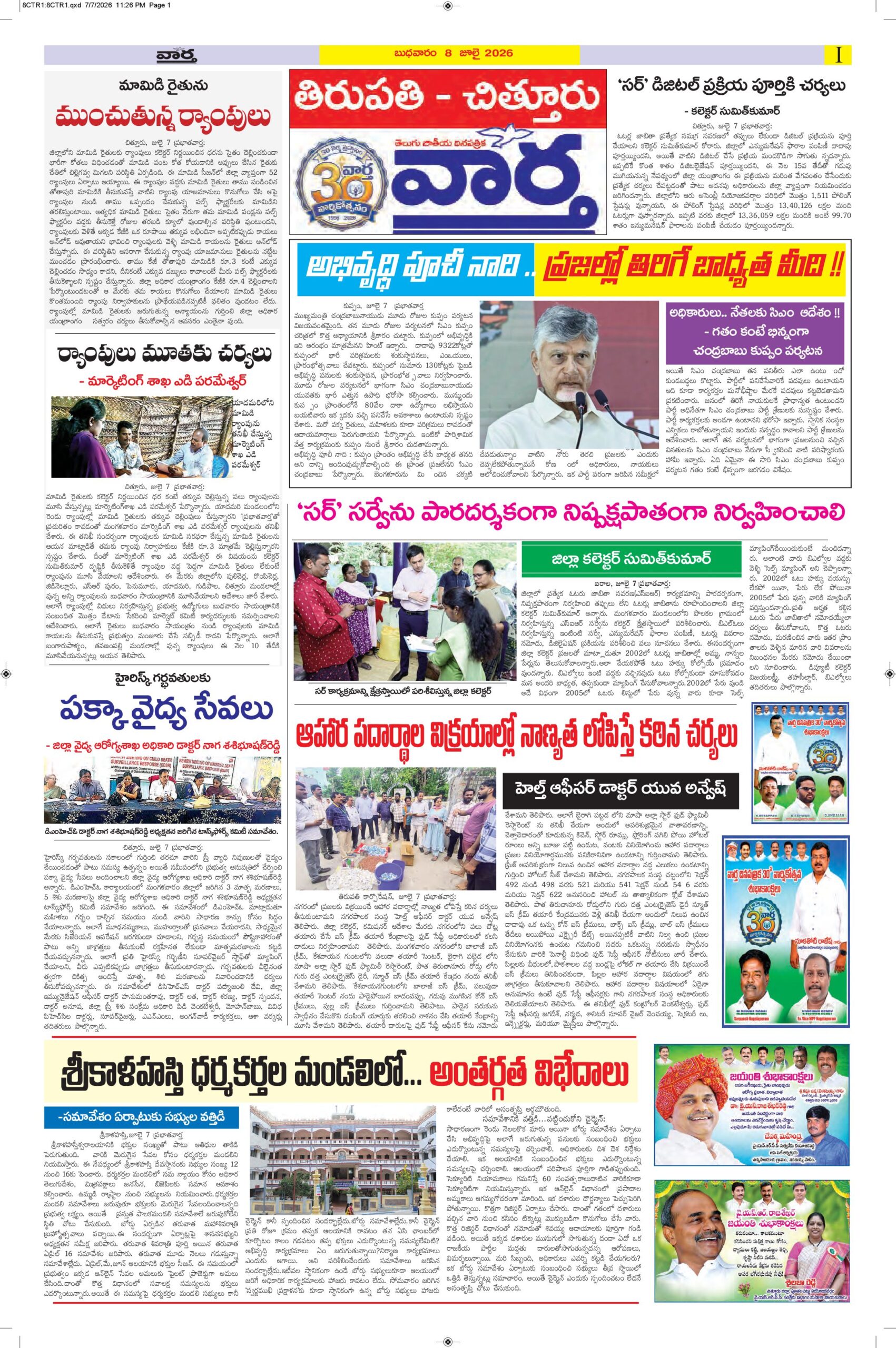 Tirupathi Tab - 08 Jul 2026