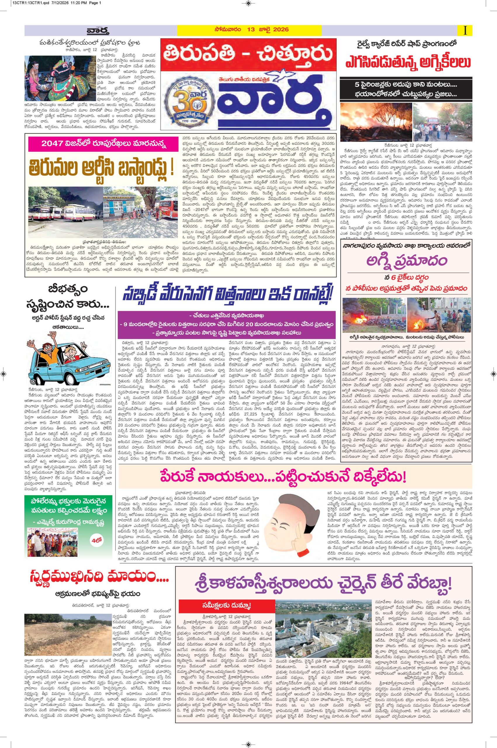 Tirupathi Tab - 13 Jul 2026