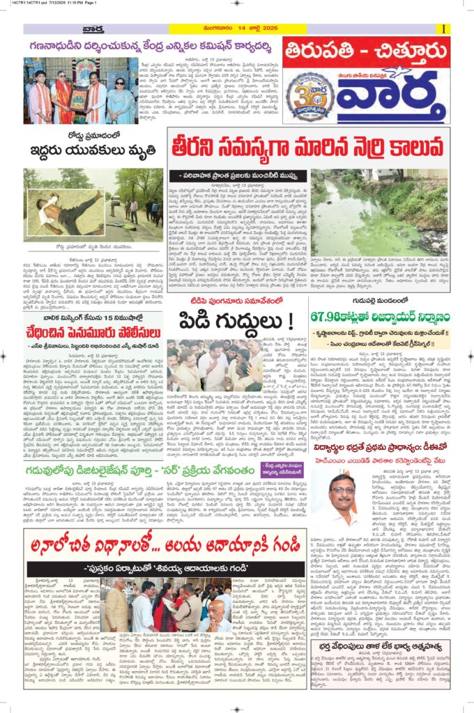 Tirupathi Tab - 14 Jul 2026