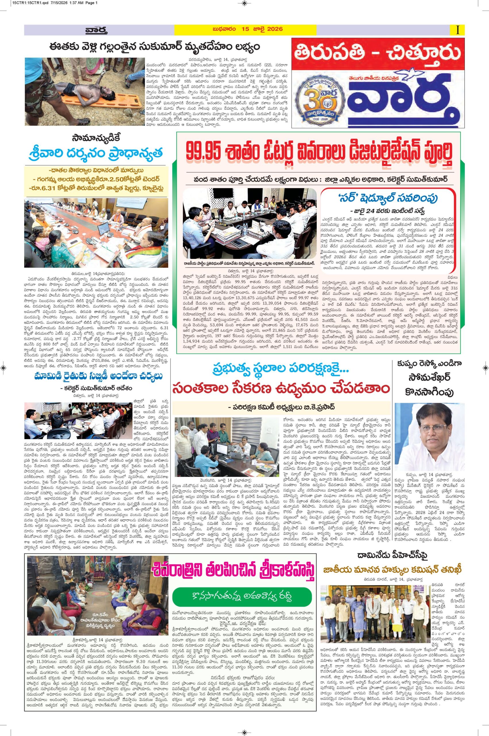 Tirupathi Tab - 15 Jul 2026