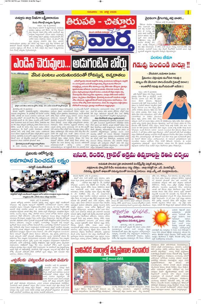 Tirupathi Tab - 16 Jul 2026