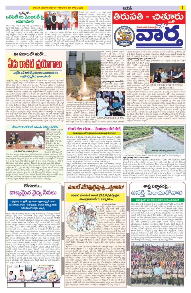 Tirupathi Tab - 19 Jul 2026
