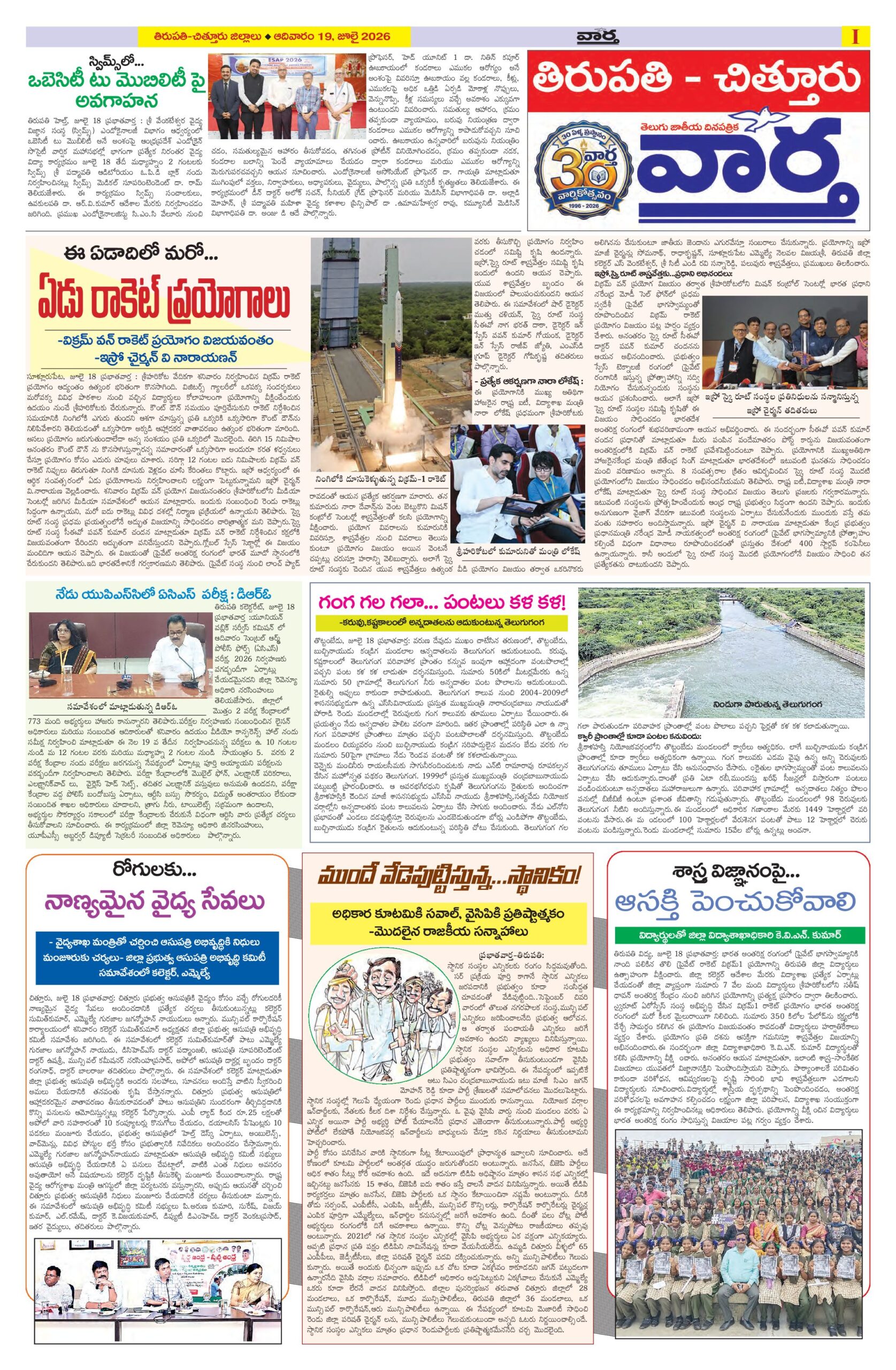 Tirupathi Tab - 19 Jul 2026
