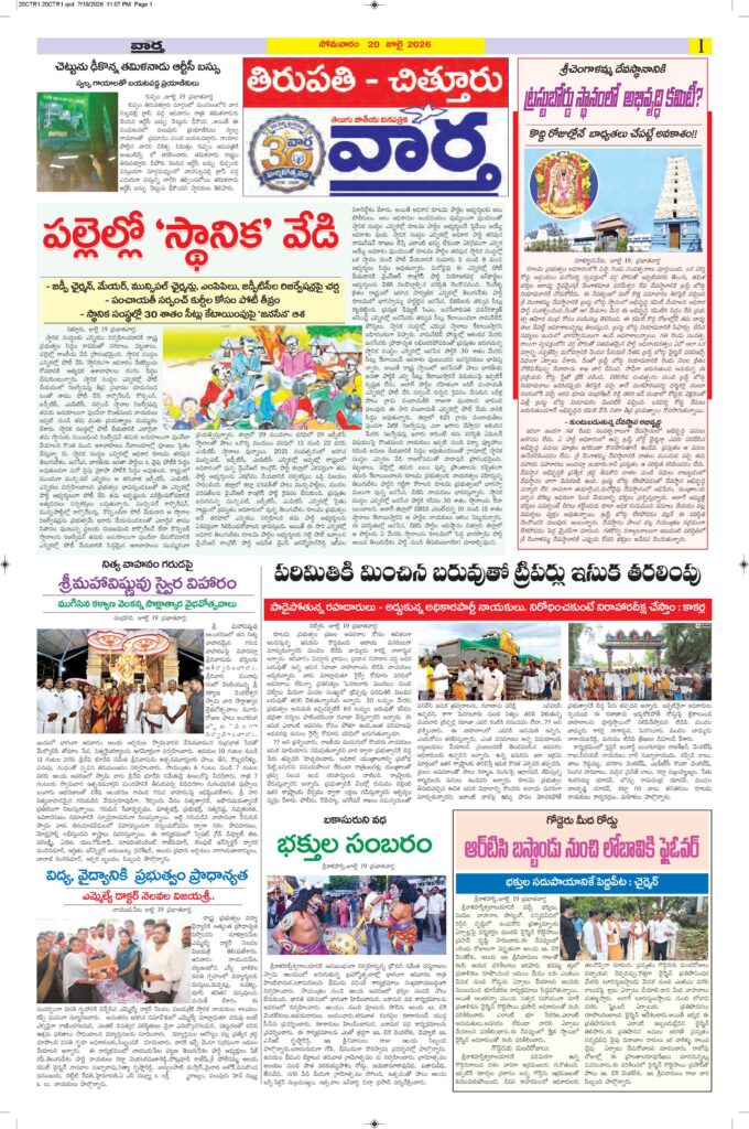 Tirupathi Tab - 20 Jul 2026