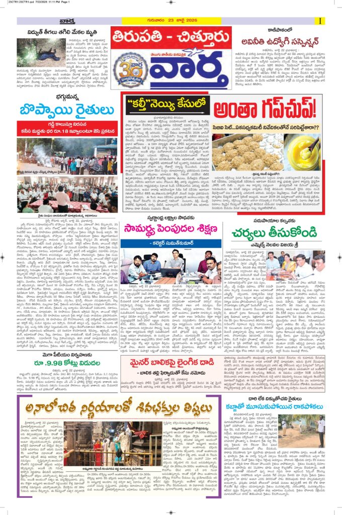 Tirupathi Tab - 23 Jul 2026