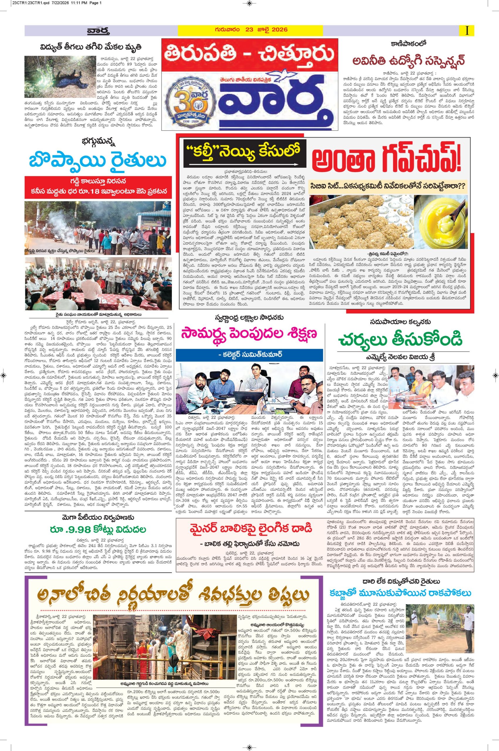Tirupathi Tab - 23 Jul 2026