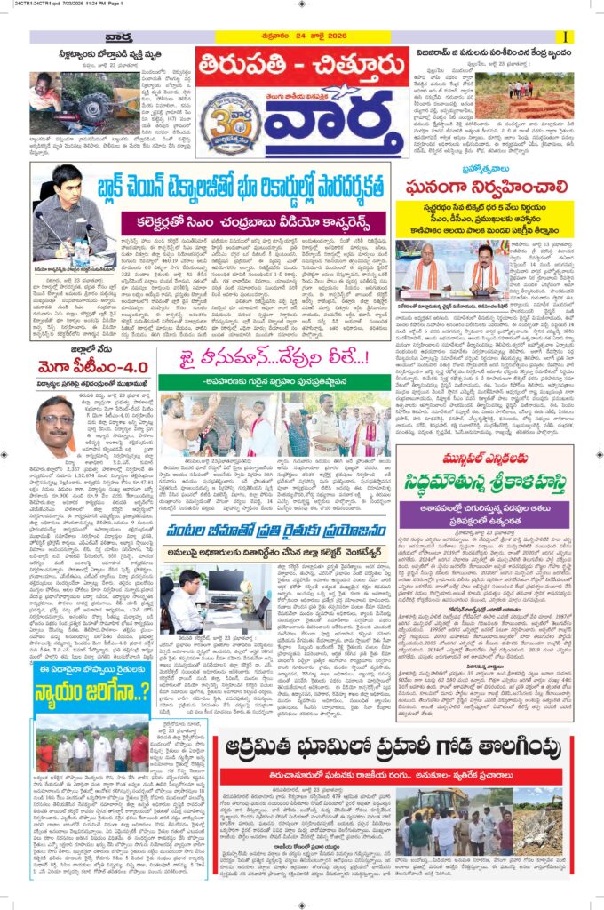 Tirupathi Tab - 24 Jul 2026