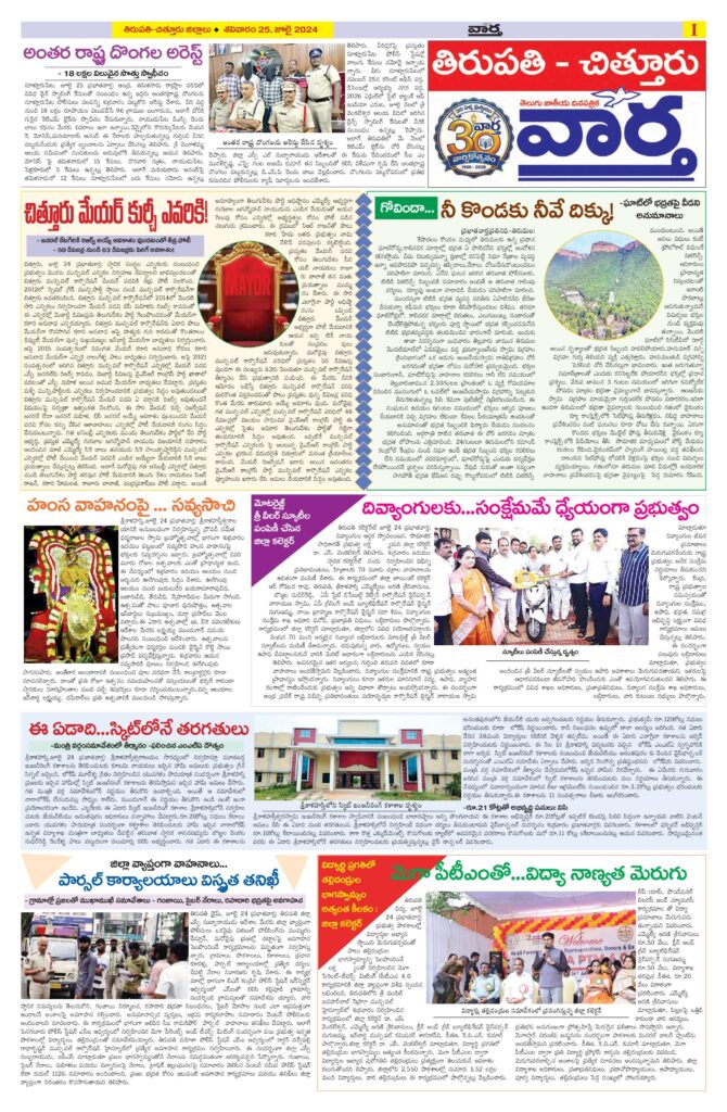 Tirupathi Tab - 25 Jul 2026
