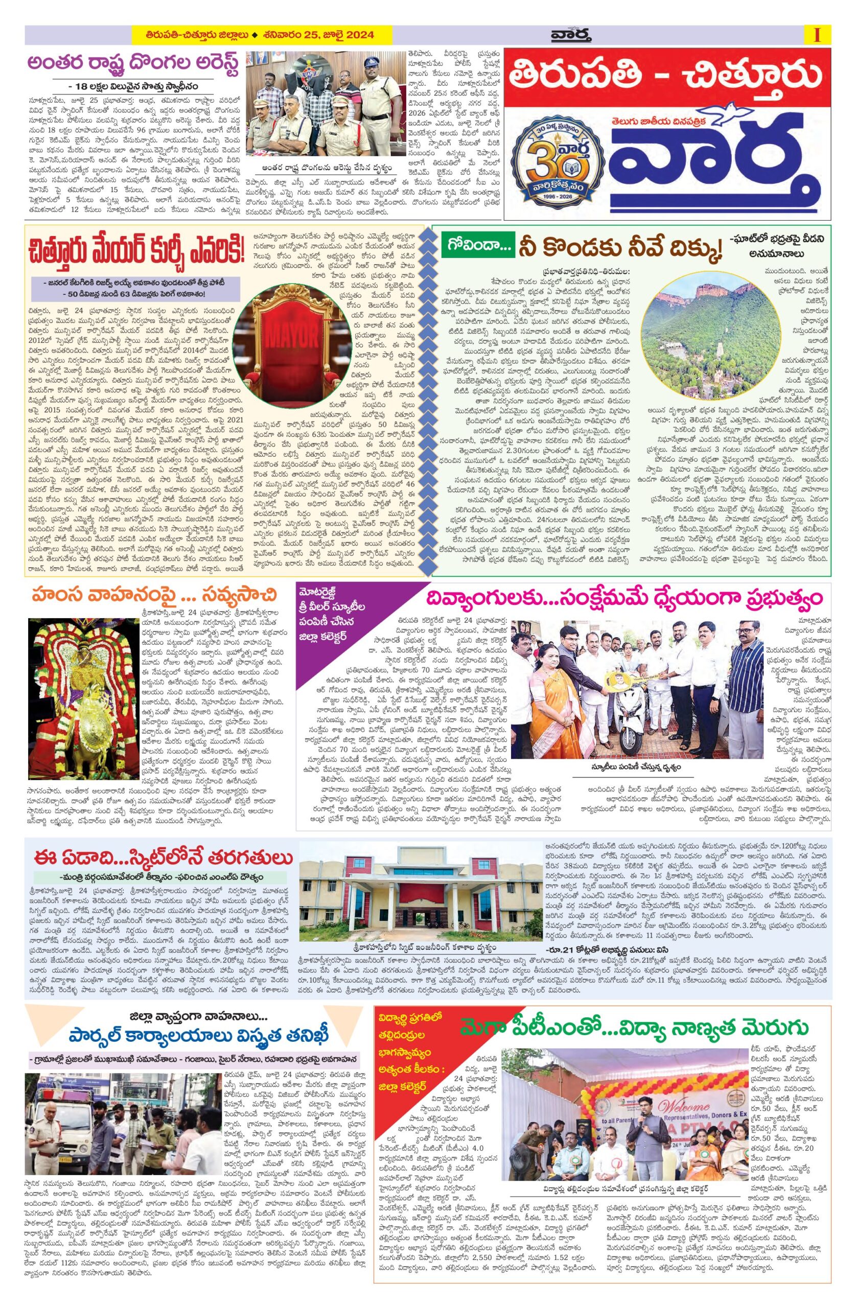 Tirupathi Tab - 25 Jul 2026
