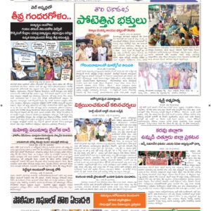 Tirupathi Tab - 26 Jul 2026