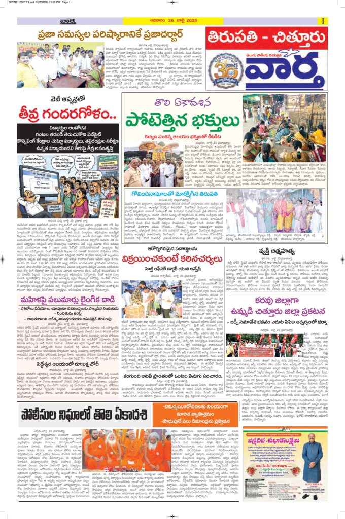 Tirupathi Tab - 26 Jul 2026