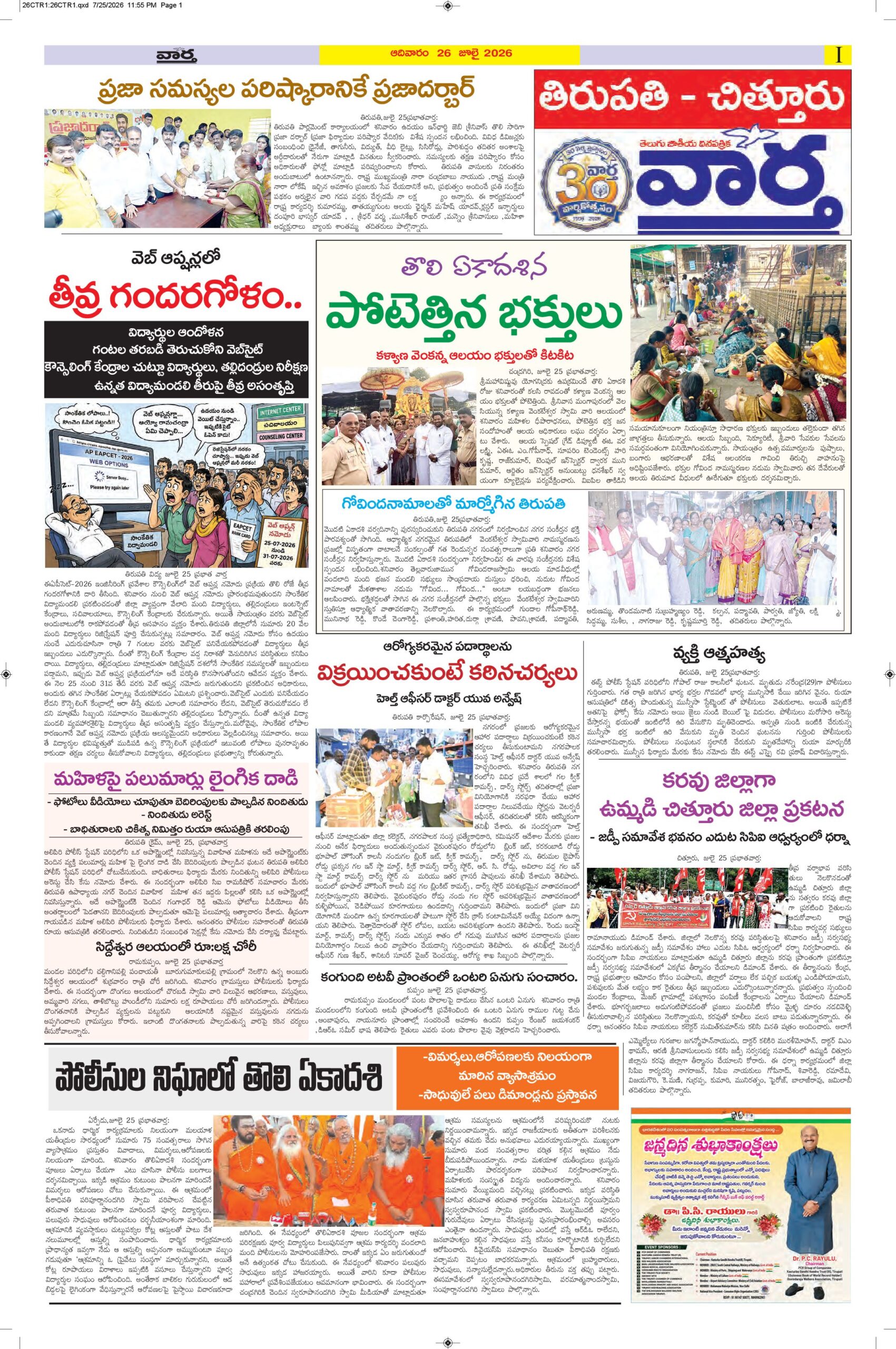 Tirupathi Tab - 26 Jul 2026