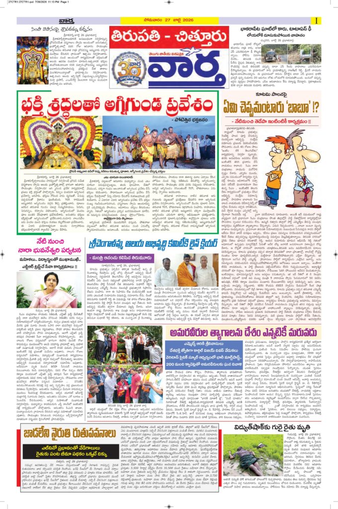 Tirupathi Tab - 27 Jul 2026