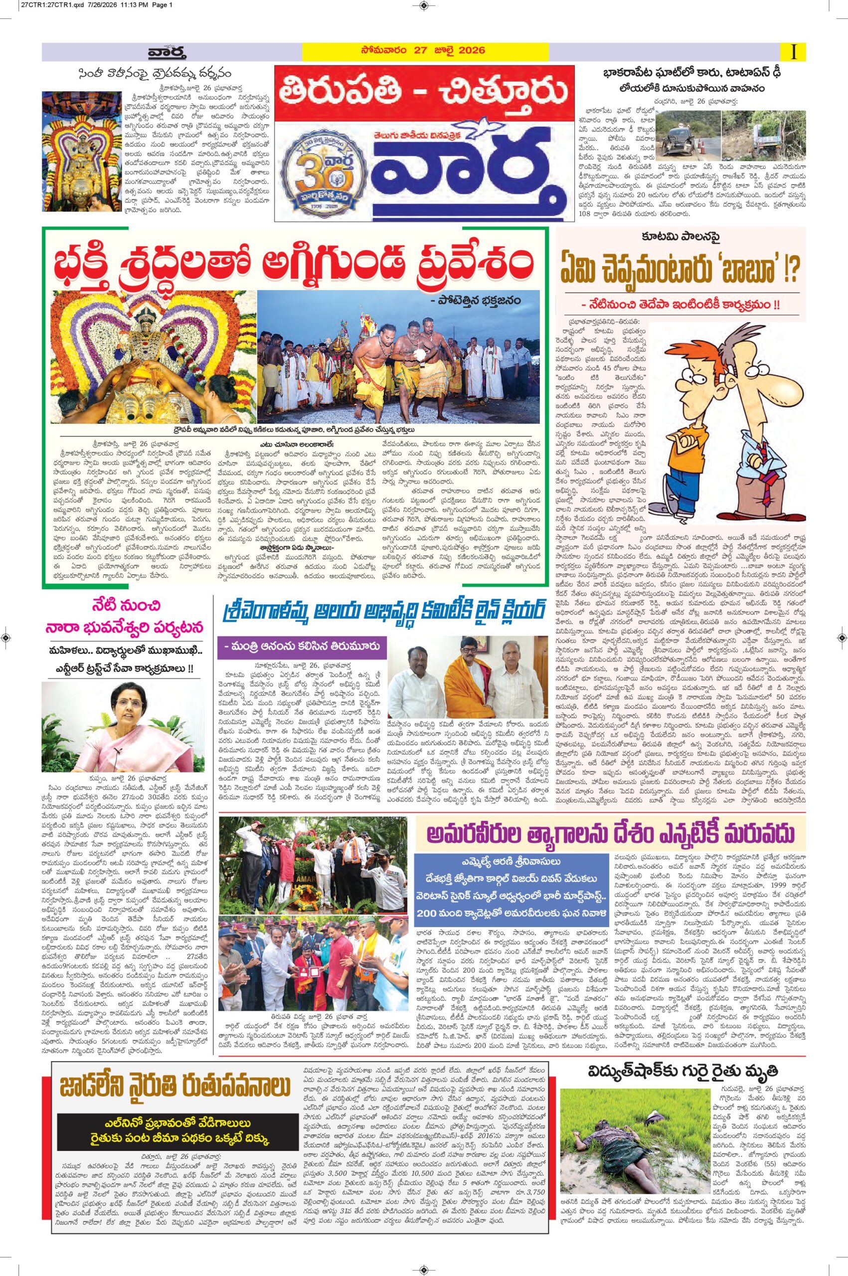 Tirupathi Tab - 27 Jul 2026