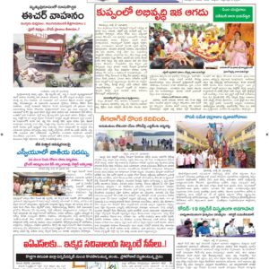 Tirupathi Tab - 28 Jul 2026