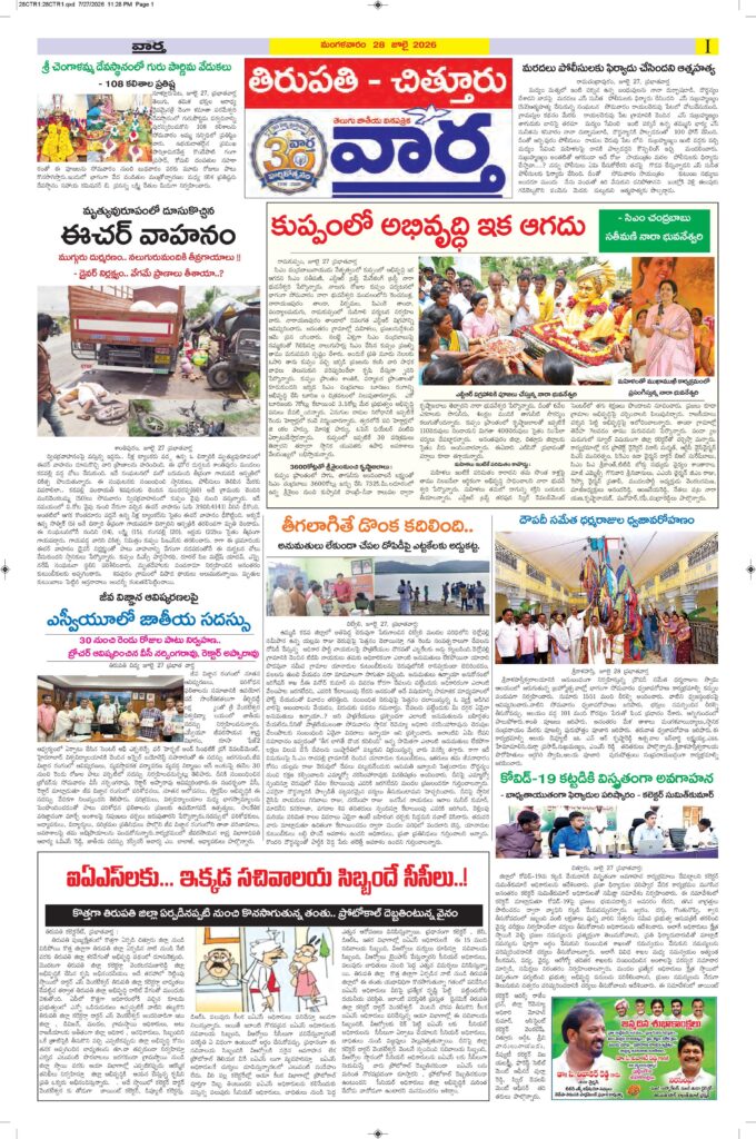 Tirupathi Tab - 28 Jul 2026