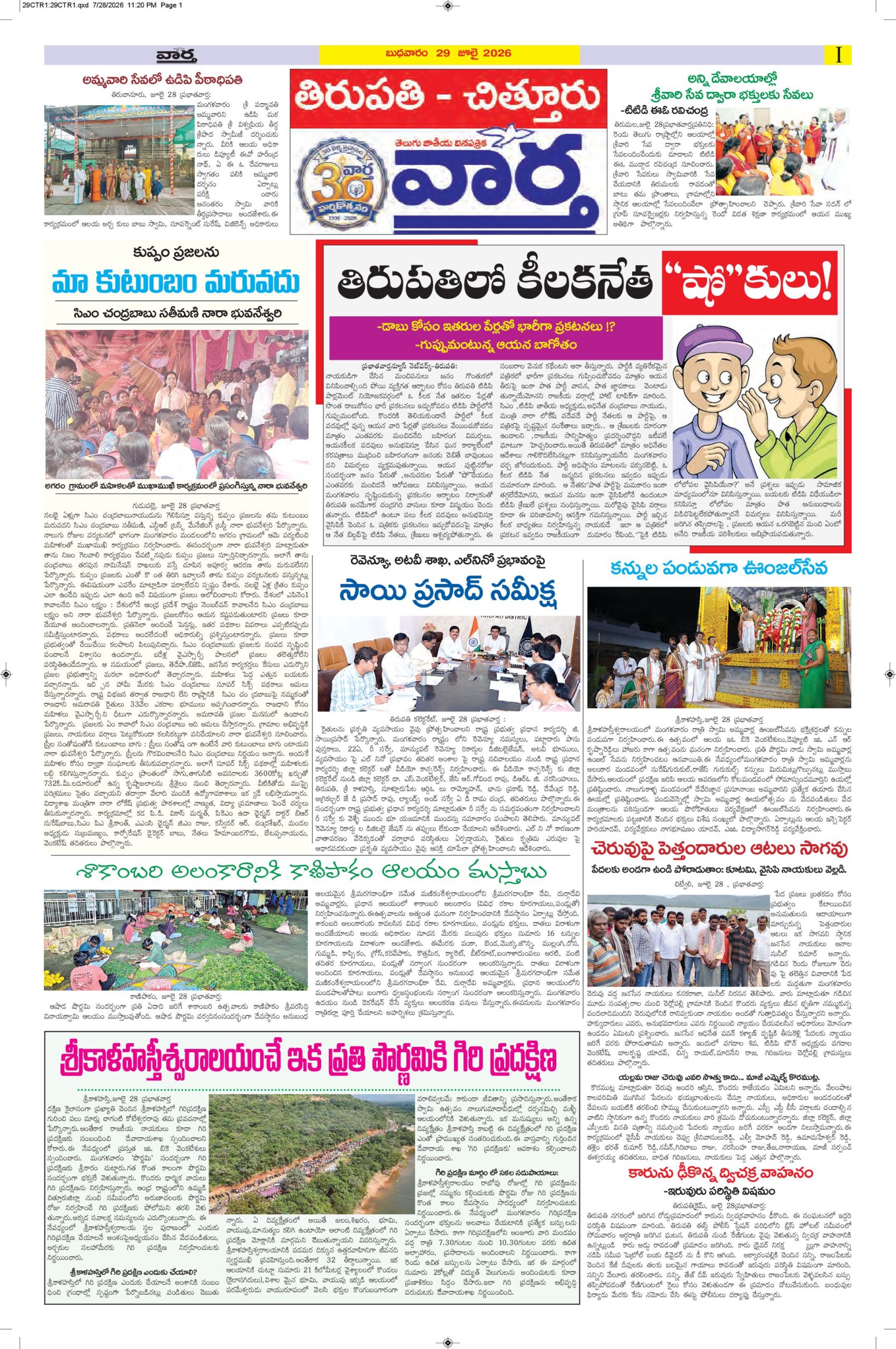 Tirupathi Tab - 29 Jul 2026