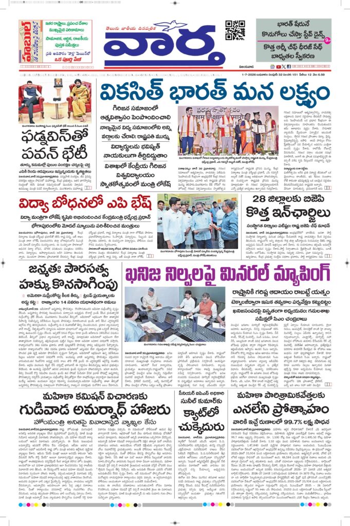 Vijayawada Main - 01 Jul 2026