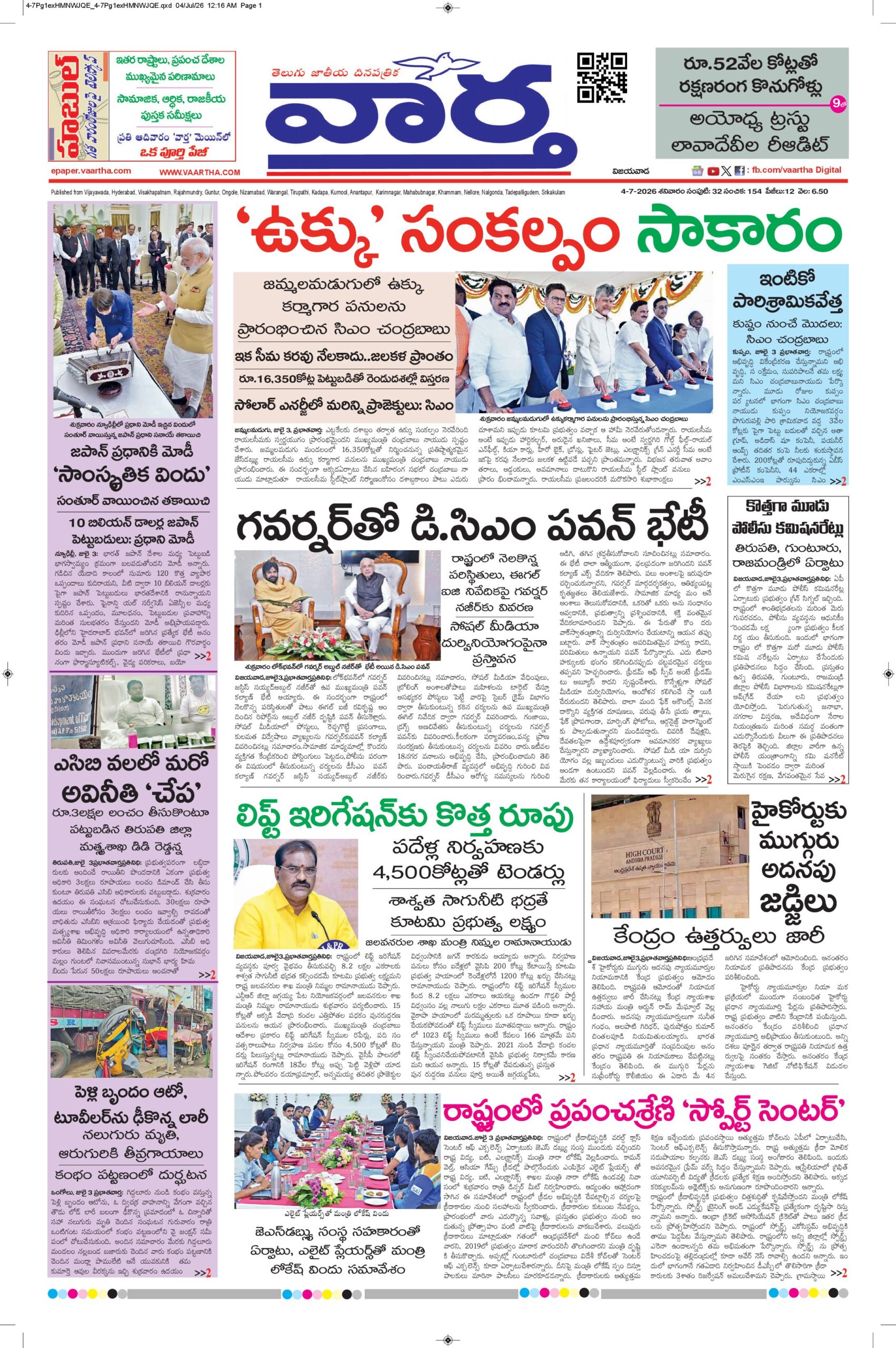 Vijayawada Main - 04 Jul 2026