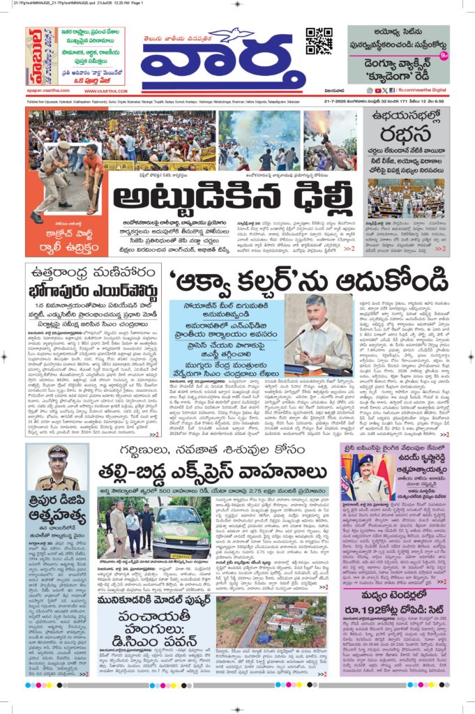 Vijayawada Main - 21 Jul 2026